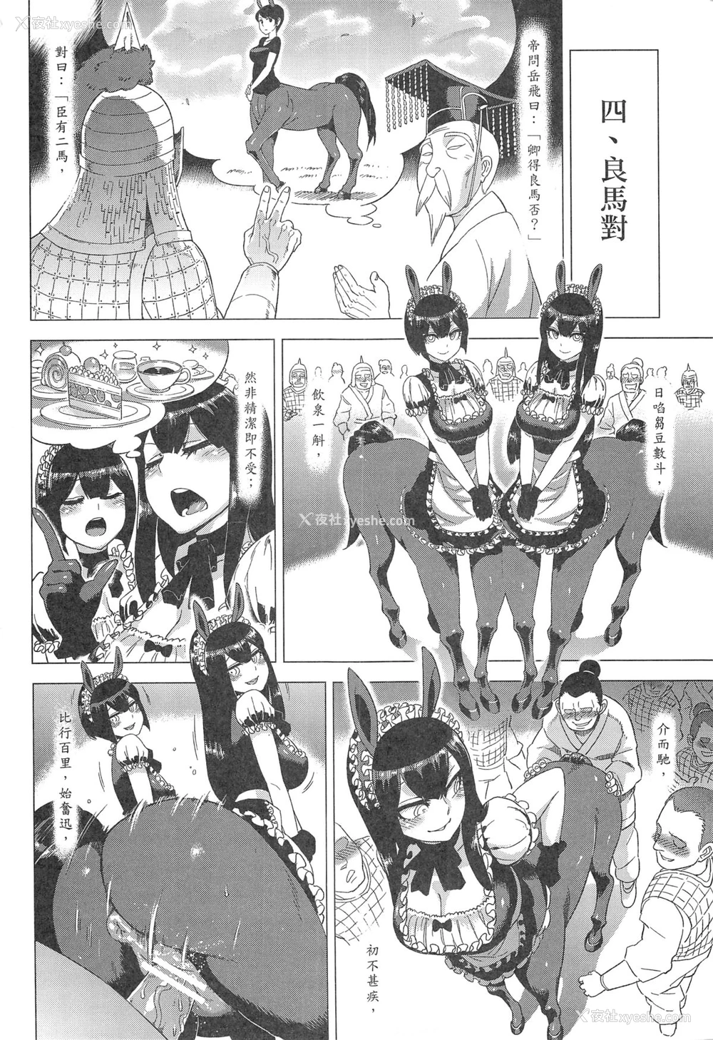 13P - (FF21) [龟鱼派 (阿鼻龟仙人)] 童年◇破坏#04～国文课‧本～第二册 [中国语]