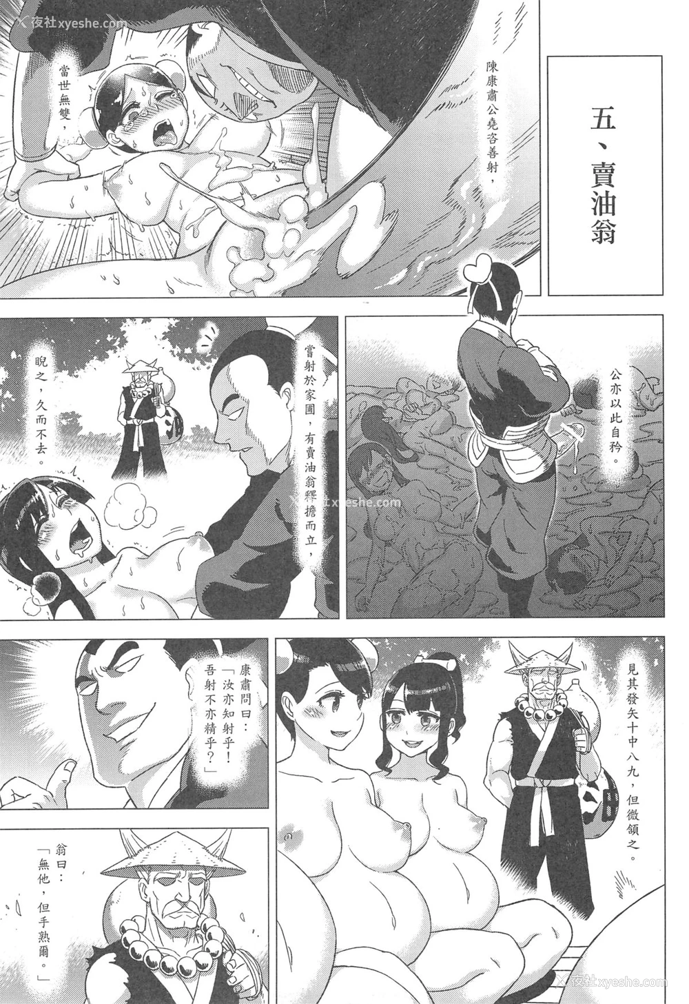 16P - (FF21) [龟鱼派 (阿鼻龟仙人)] 童年◇破坏#04～国文课‧本～第二册 [中国语]