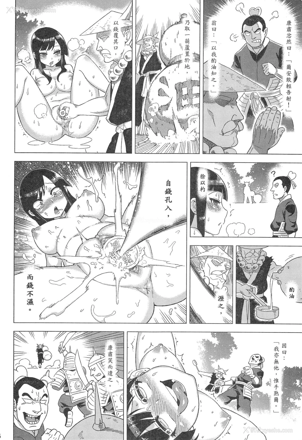 17P - (FF21) [龟鱼派 (阿鼻龟仙人)] 童年◇破坏#04～国文课‧本～第二册 [中国语]