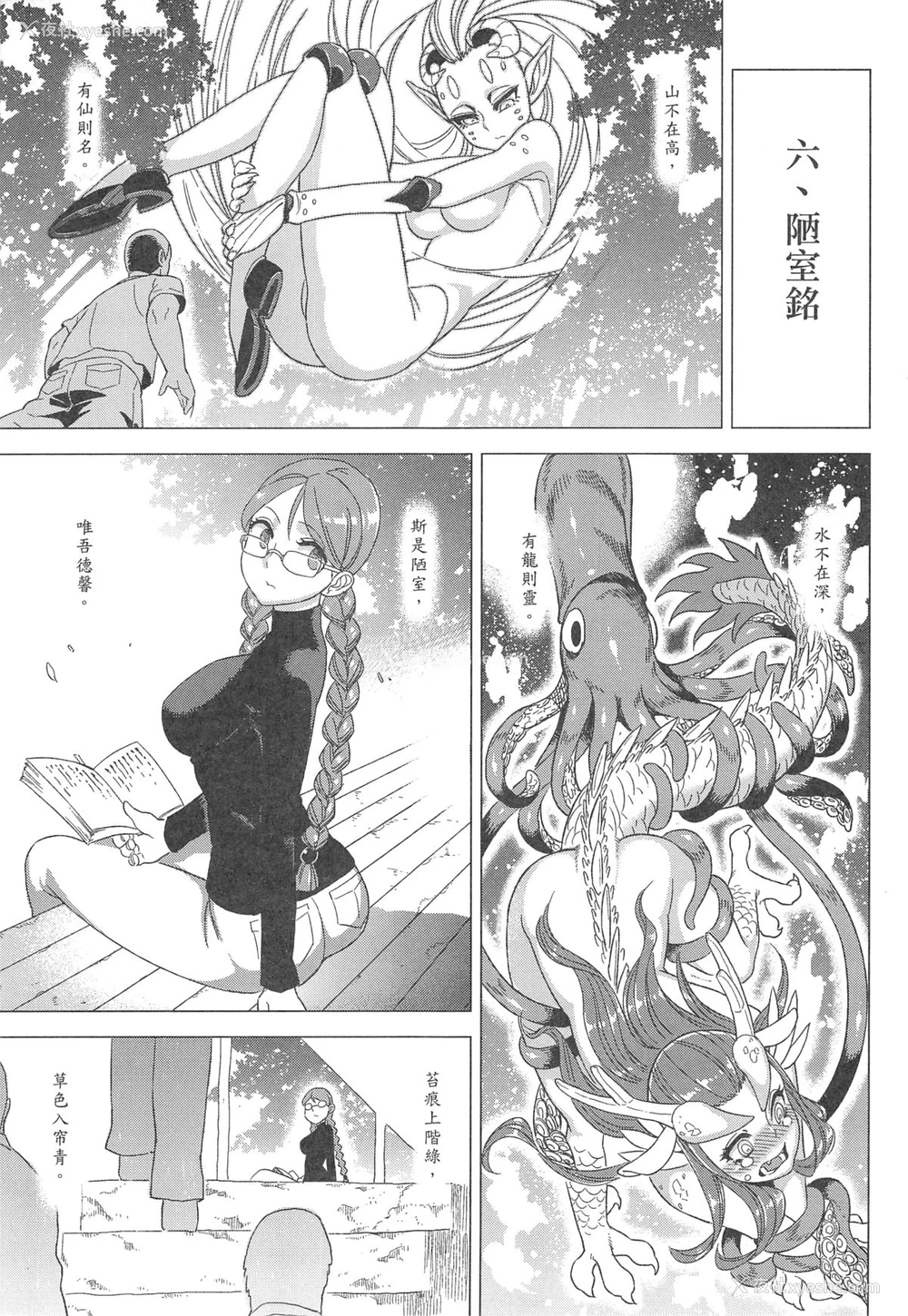 18P - (FF21) [龟鱼派 (阿鼻龟仙人)] 童年◇破坏#04～国文课‧本～第二册 [中国语]