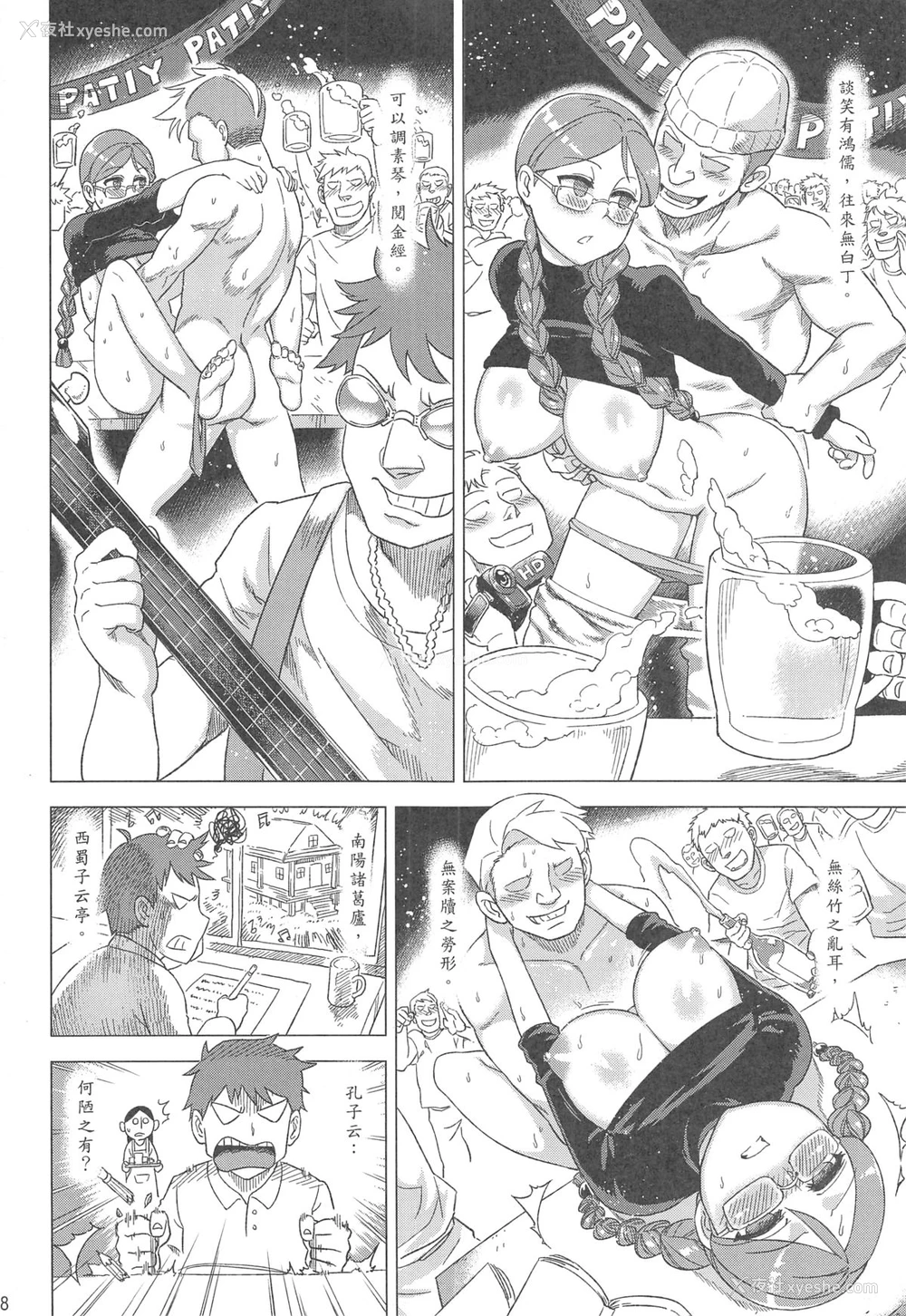 19P - (FF21) [龟鱼派 (阿鼻龟仙人)] 童年◇破坏#04～国文课‧本～第二册 [中国语]