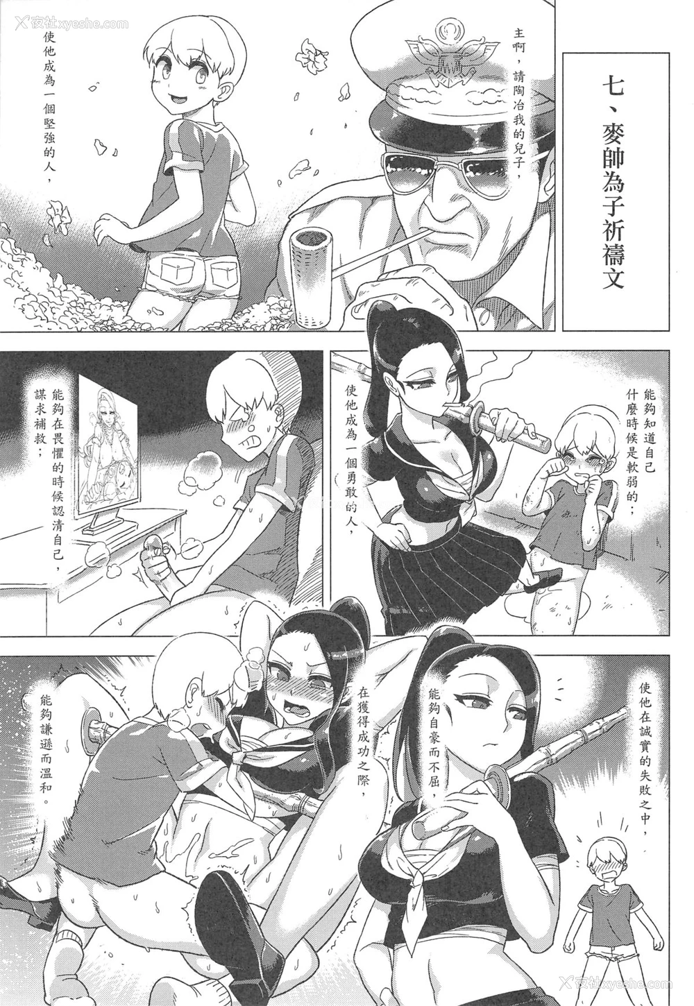 20P - (FF21) [龟鱼派 (阿鼻龟仙人)] 童年◇破坏#04～国文课‧本～第二册 [中国语]