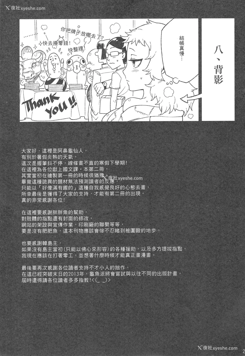 24P - (FF21) [龟鱼派 (阿鼻龟仙人)] 童年◇破坏#04～国文课‧本～第二册 [中国语]