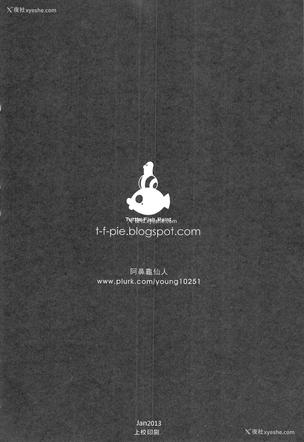 25P - (FF21) [龟鱼派 (阿鼻龟仙人)] 童年◇破坏#04～国文课‧本～第二册 [中国语]