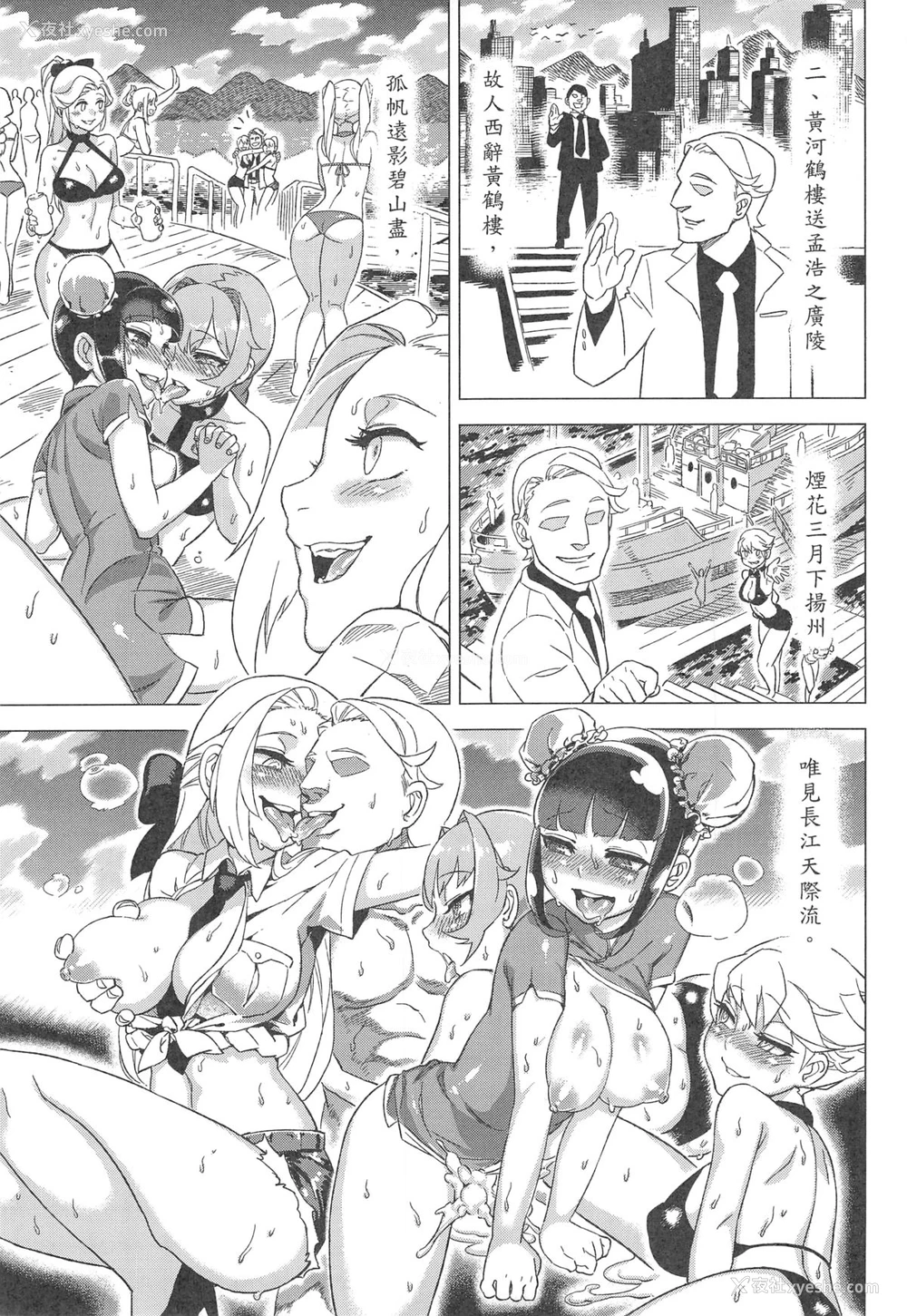 6P - (FF21) [龟鱼派 (阿鼻龟仙人)] 童年◇破坏#04～国文课‧本～第二册 [中国语]