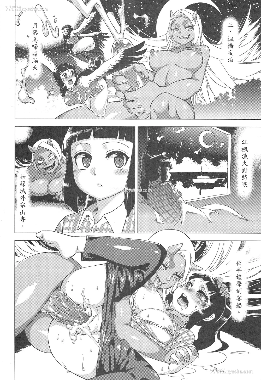 7P - (FF21) [龟鱼派 (阿鼻龟仙人)] 童年◇破坏#04～国文课‧本～第二册 [中国语]