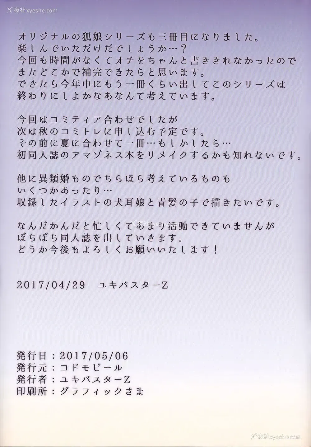 23P - (コミティア120) [こどもびーる (ユキバスターZ)] 异类婚姻谭外伝 [中国翻訳]