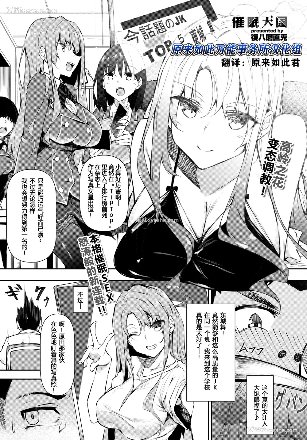 1P - [复八磨直兎] 催眠天国 第1话 (COMIC BAVEL 2020年6月号) [中国翻訳] [DL版]