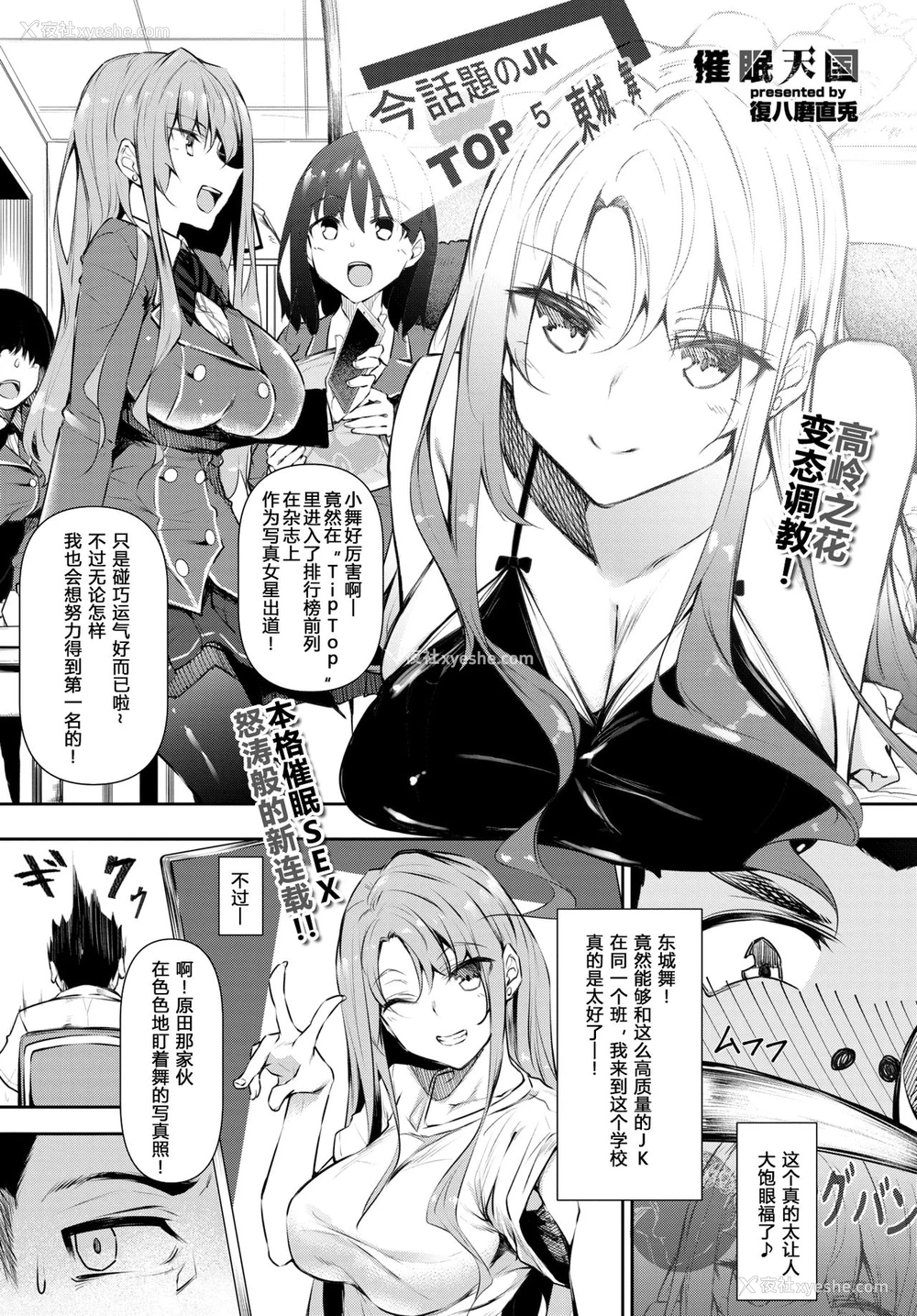 2P - [复八磨直兎] 催眠天国 第1话 (COMIC BAVEL 2020年6月号) [中国翻訳] [DL版]