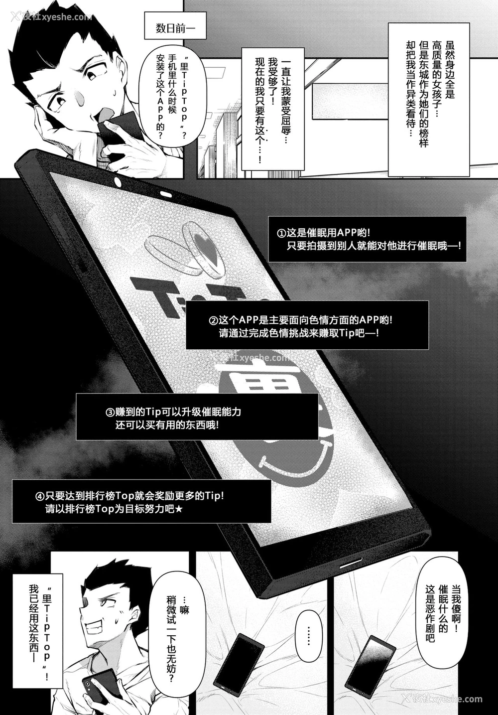 4P - [复八磨直兎] 催眠天国 第1话 (COMIC BAVEL 2020年6月号) [中国翻訳] [DL版]