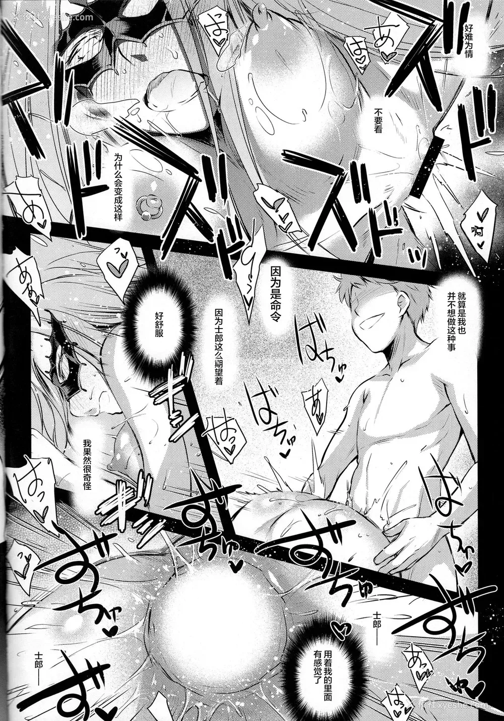 17P - (C97) [怪奇日蚀 (绫野なおと)] R.O.D 15 -Rider or Die- (Fate/hollow ataraxia) [中国翻訳]