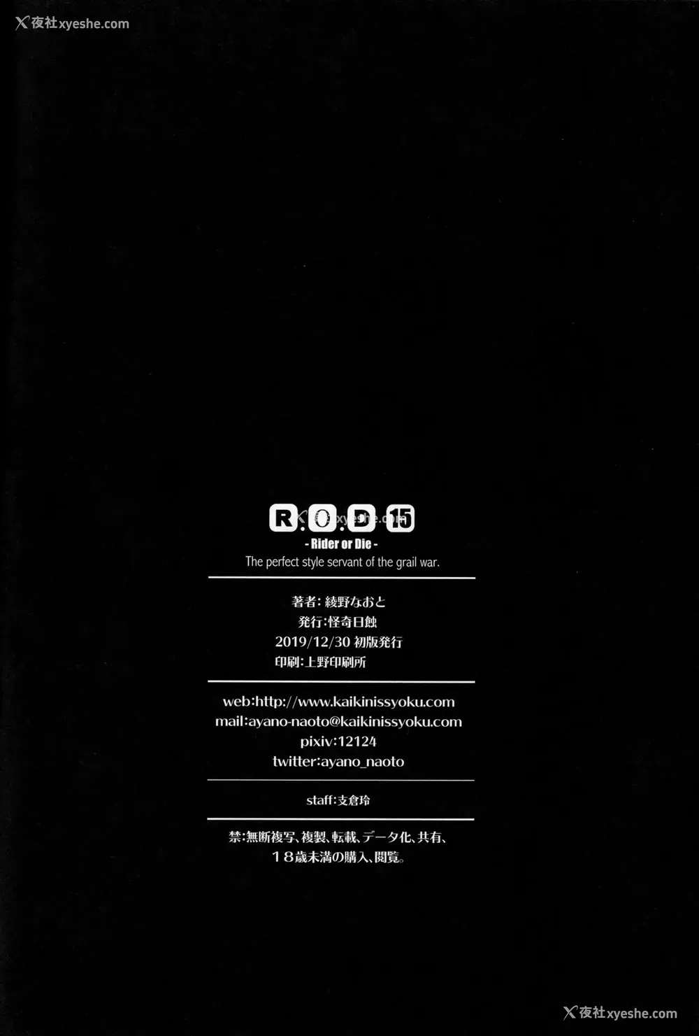 25P - (C97) [怪奇日蚀 (绫野なおと)] R.O.D 15 -Rider or Die- (Fate/hollow ataraxia) [中国翻訳]