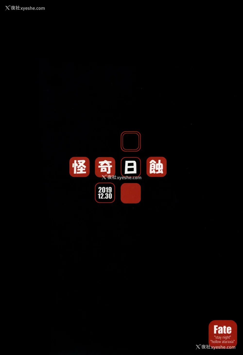 26P - (C97) [怪奇日蚀 (绫野なおと)] R.O.D 15 -Rider or Die- (Fate/hollow ataraxia) [中国翻訳]