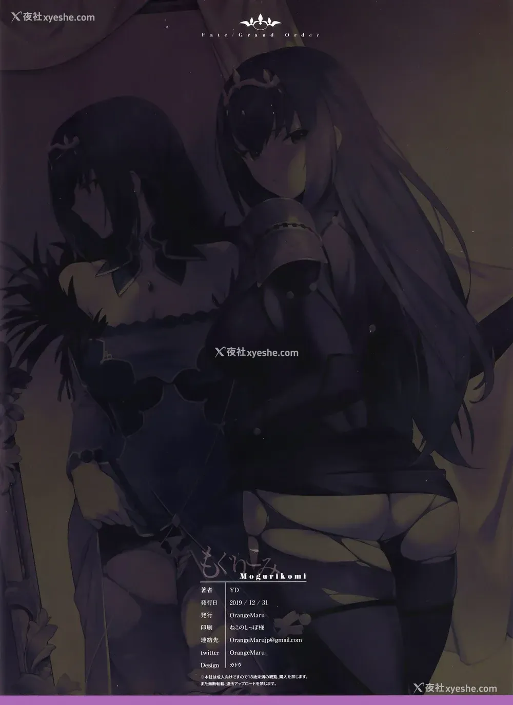 25P - (C97) [OrangeMaru (YD)] もぐりこみ (Fate/Grand Order) [中国翻訳] [无修正]