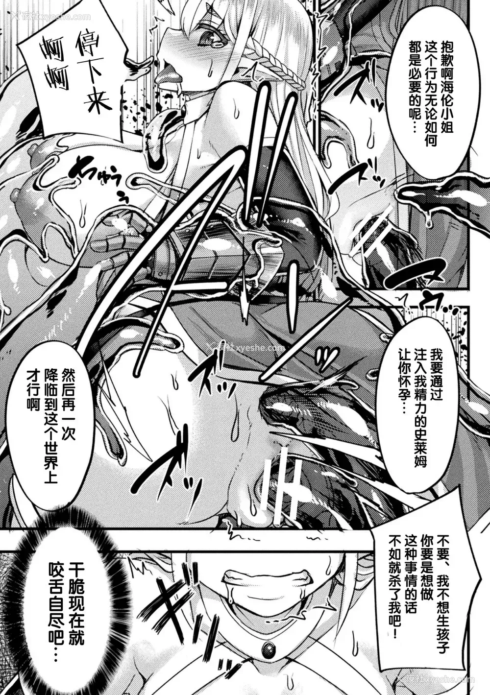 11P - [ゆたかめ] スライム〇エルフ〇魔王 (二次元コミックマガジン スライム奸 二穴责めで喷出アクメ！Vol.2) [中国翻訳] [DL版]