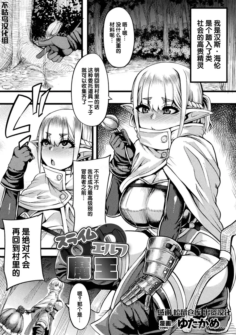 1P - [ゆたかめ] スライム〇エルフ〇魔王 (二次元コミックマガジン スライム奸 二穴责めで喷出アクメ！Vol.2) [中国翻訳] [DL版]