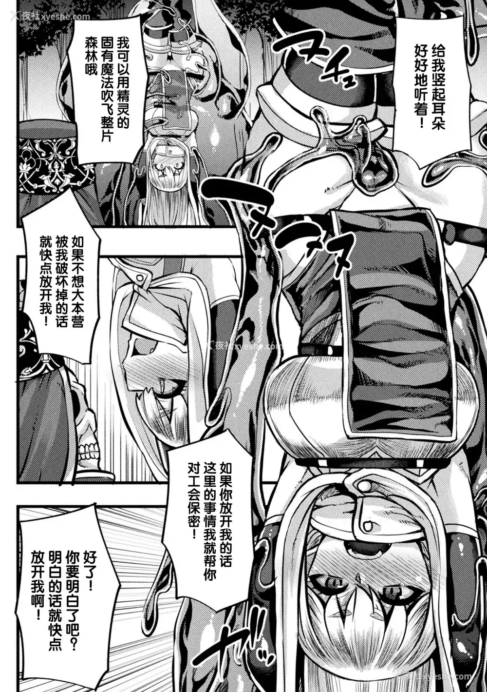 4P - [ゆたかめ] スライム〇エルフ〇魔王 (二次元コミックマガジン スライム奸 二穴责めで喷出アクメ！Vol.2) [中国翻訳] [DL版]