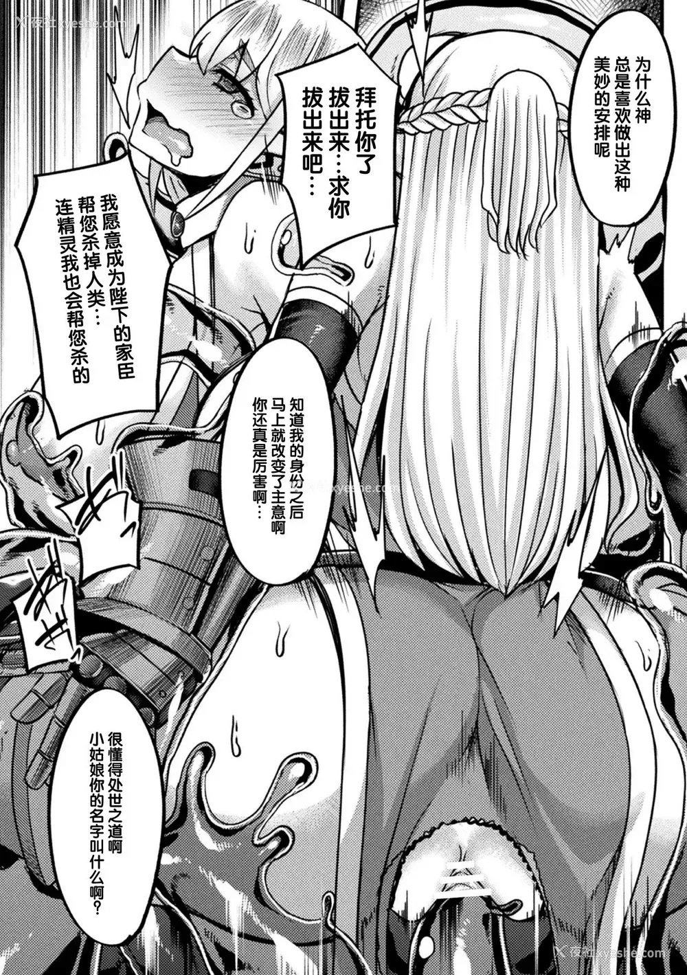 9P - [ゆたかめ] スライム〇エルフ〇魔王 (二次元コミックマガジン スライム奸 二穴责めで喷出アクメ！Vol.2) [中国翻訳] [DL版]