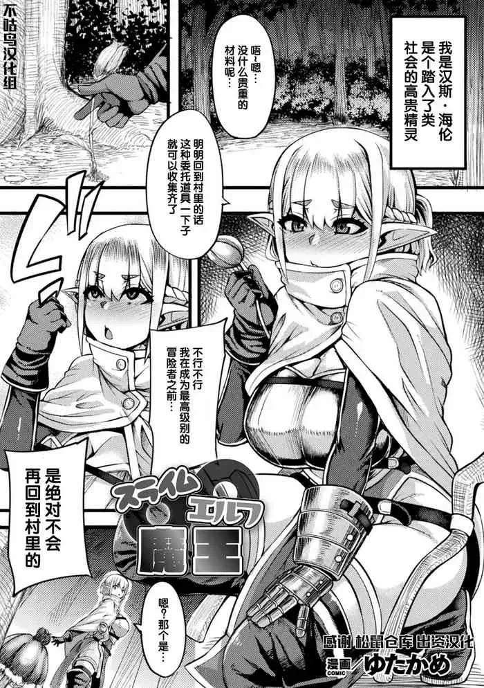 [ゆたかめ] スライム〇エルフ〇魔王 (二次元コミックマガジン スライム奸 二穴责めで喷出アクメ！Vol.2) [中国翻訳] [DL版]