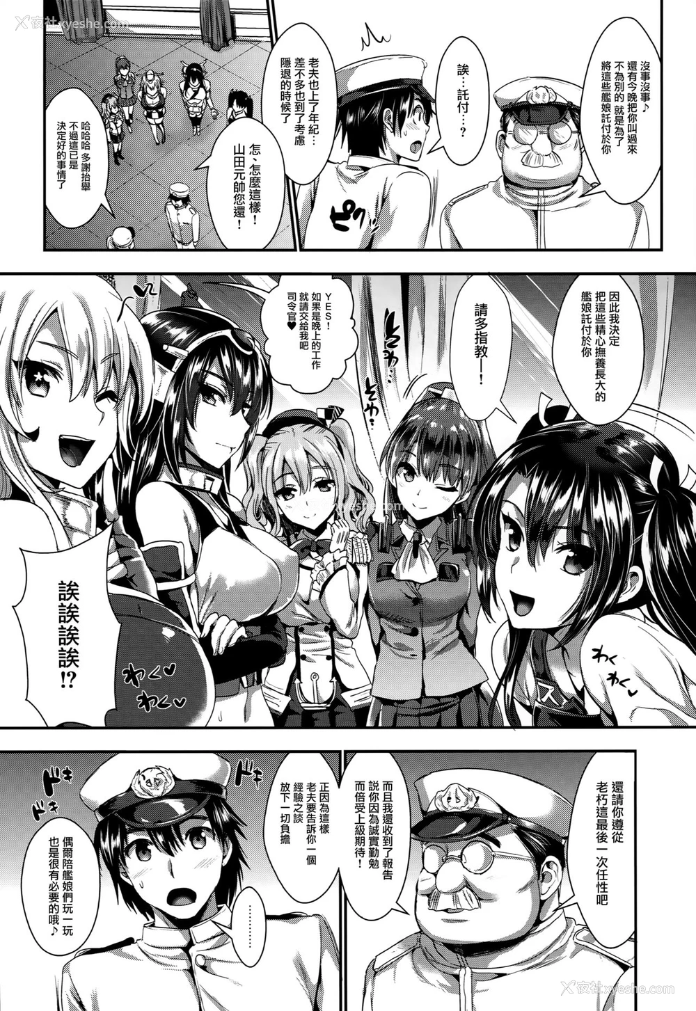 4P - (C90) [ユリルラリカ (小岛纱、Lazu)] 舰娘奉仕 (舰队これくしょん -舰これ-) [中国翻訳]