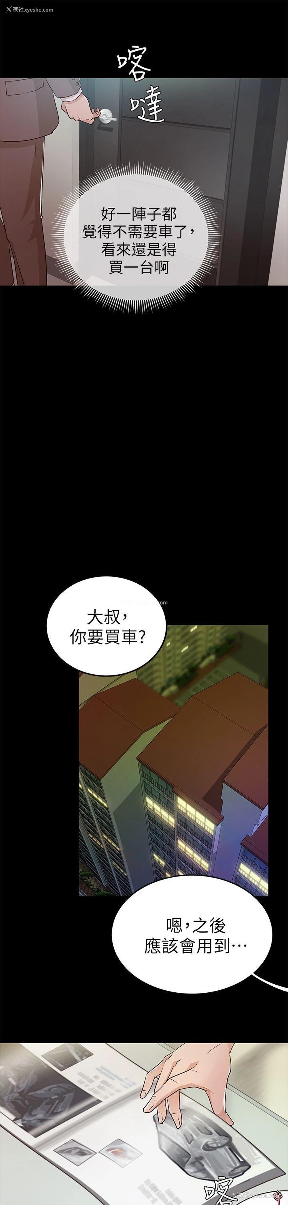 7P - 养女