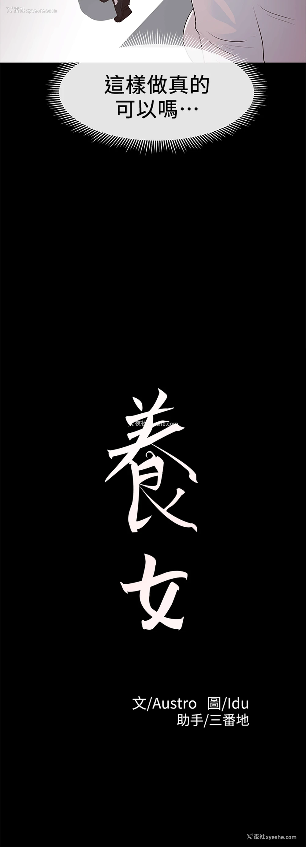 2P - 养女