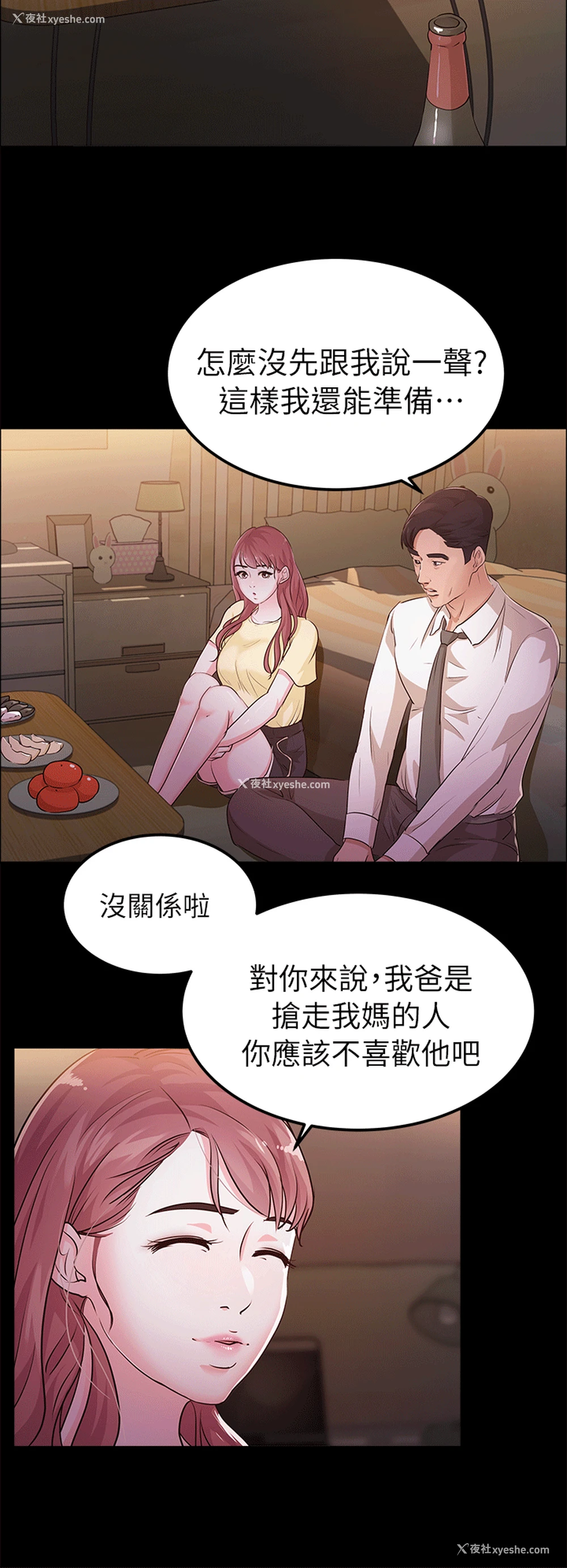 6P - 养女