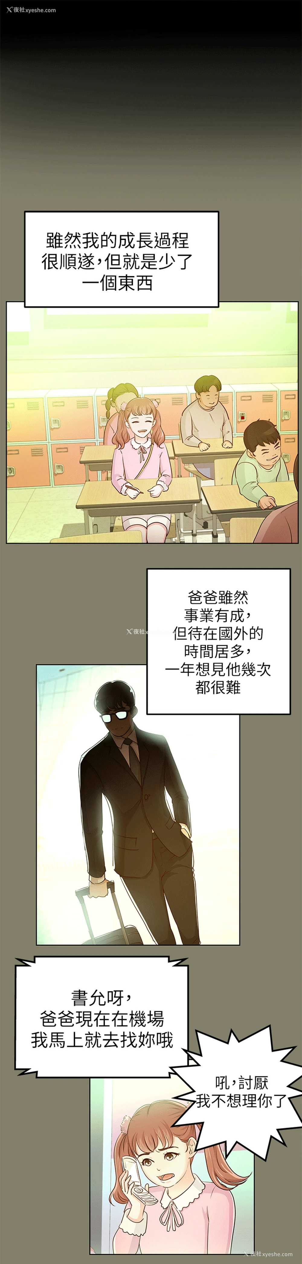 9P - 养女