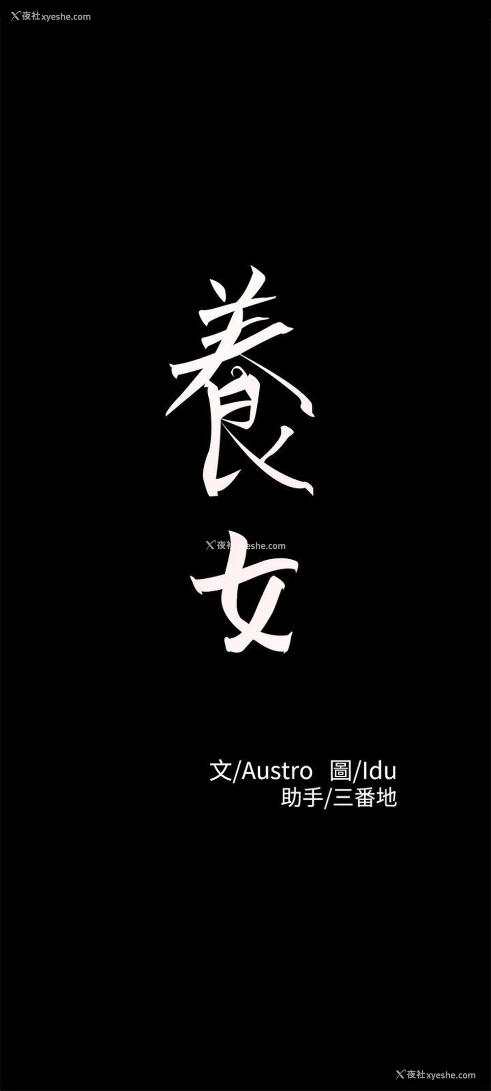 3P - 养女