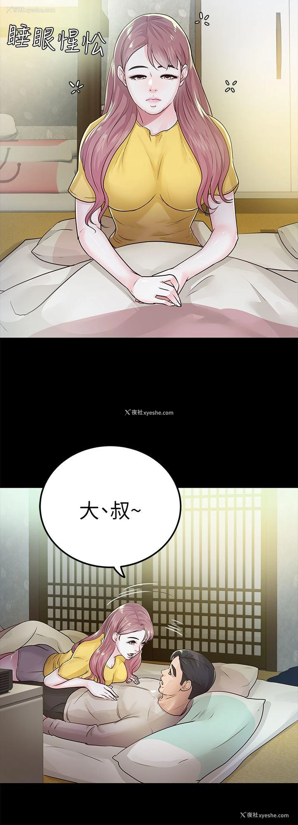 6P - 养女