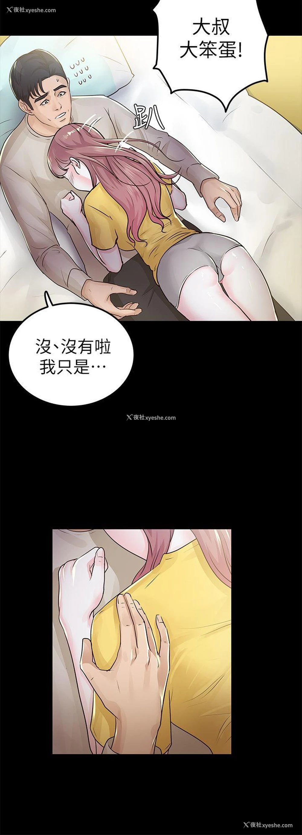 8P - 养女