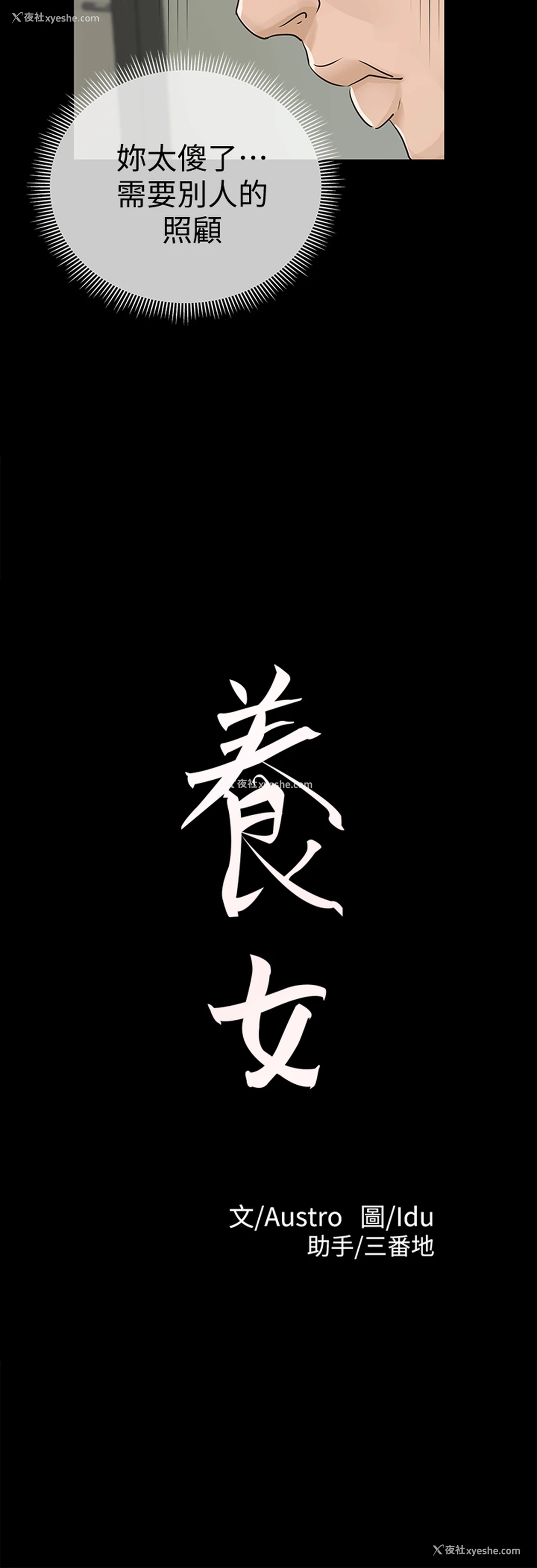 2P - 养女