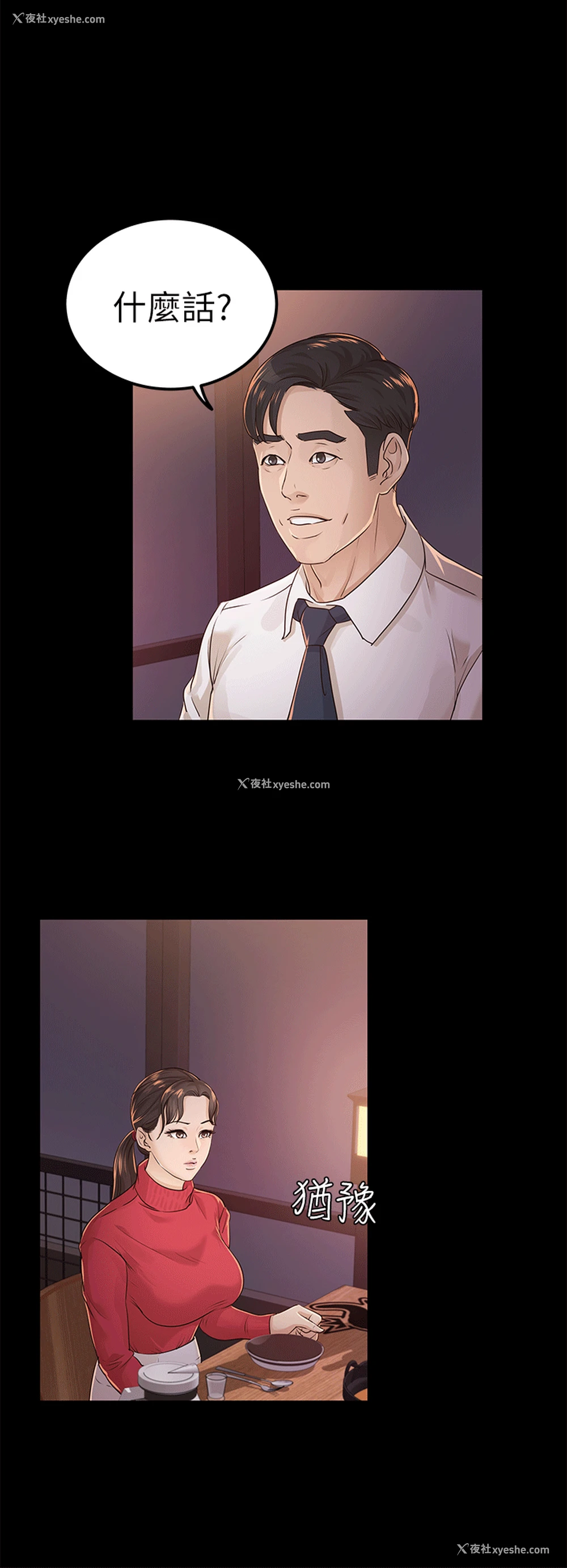 6P - 养女