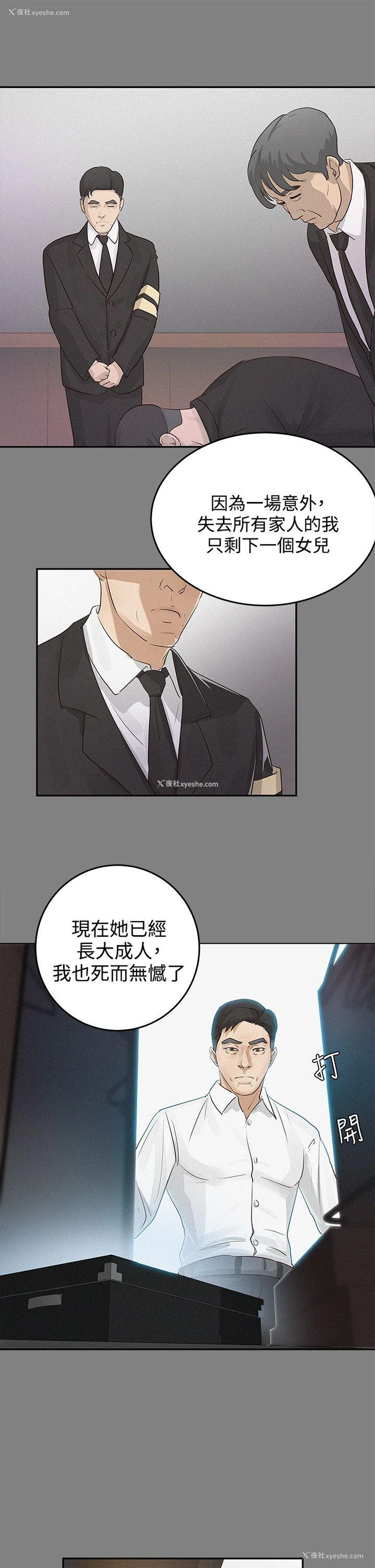 11P - 养女