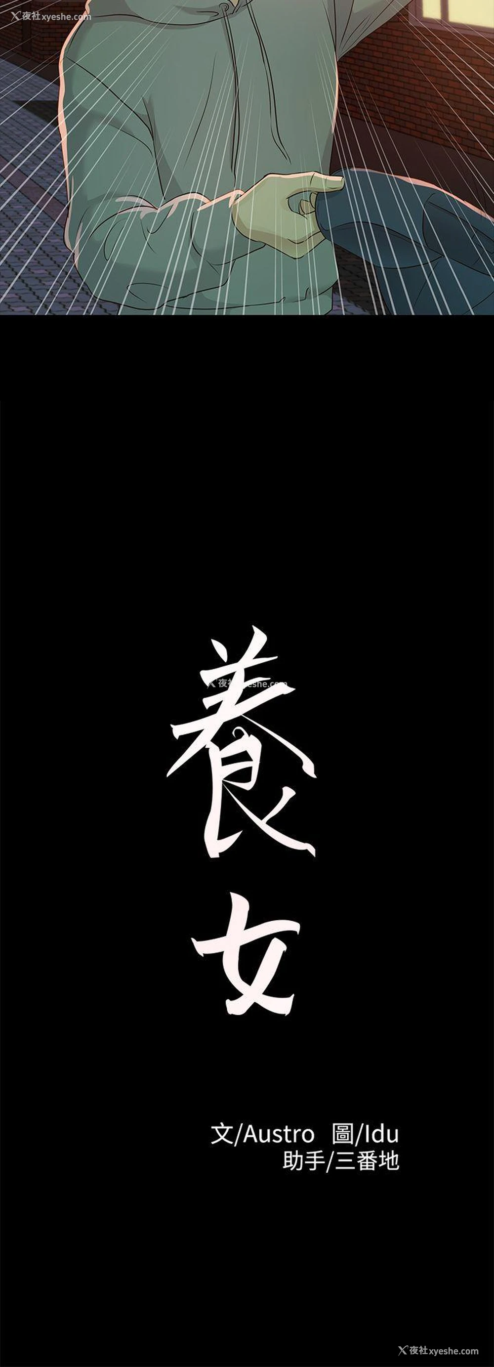 2P - 养女