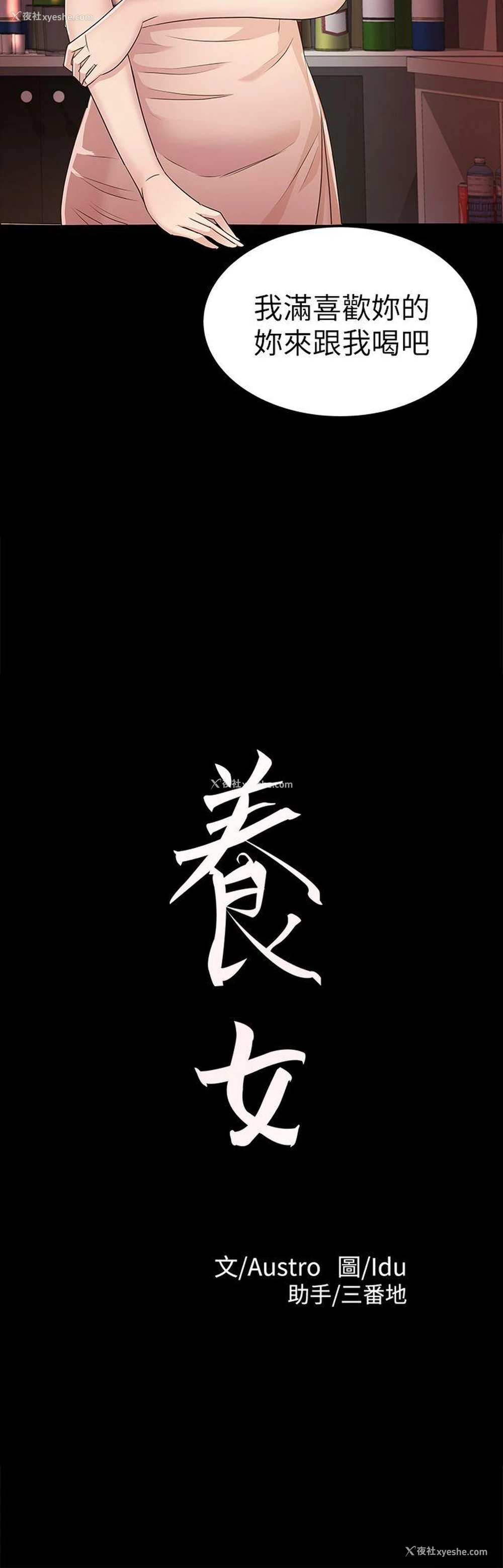 2P - 养女