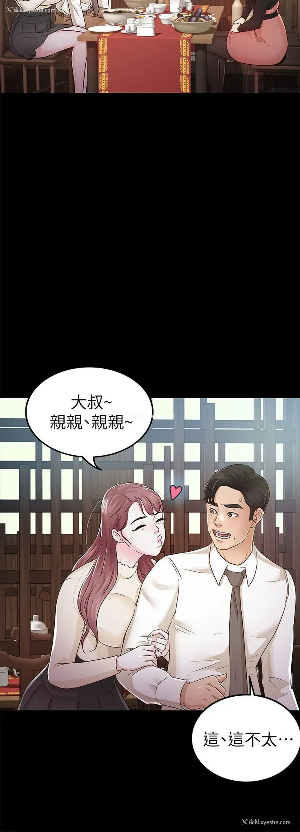 8P - 养女
