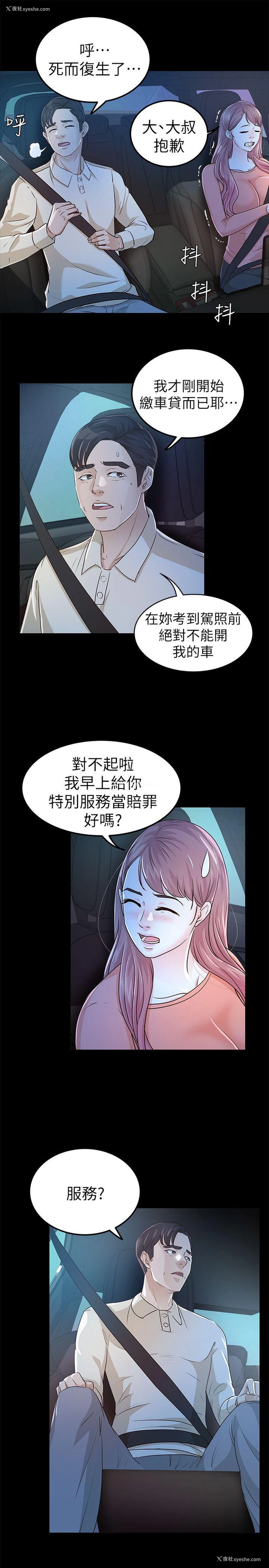 13P - 养女