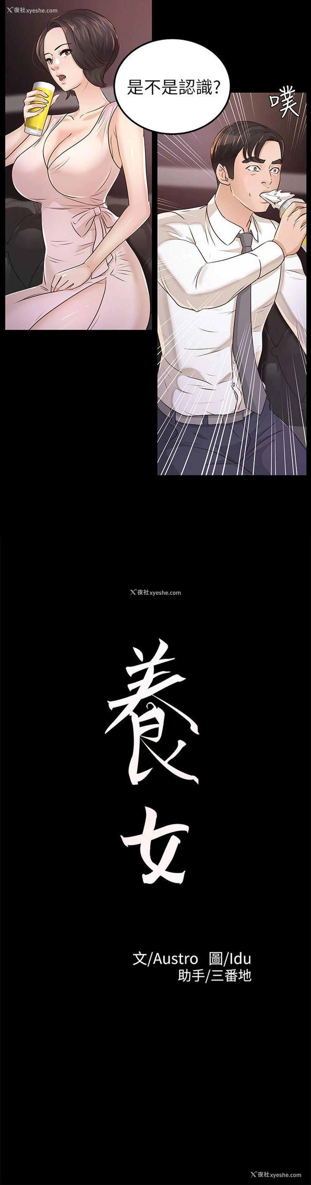 2P - 养女