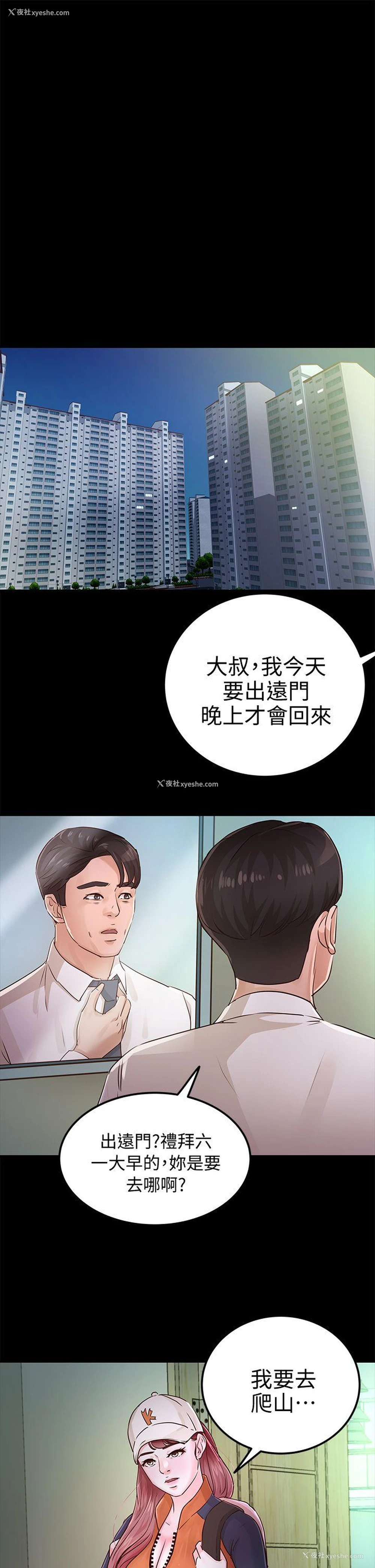 16P - 养女