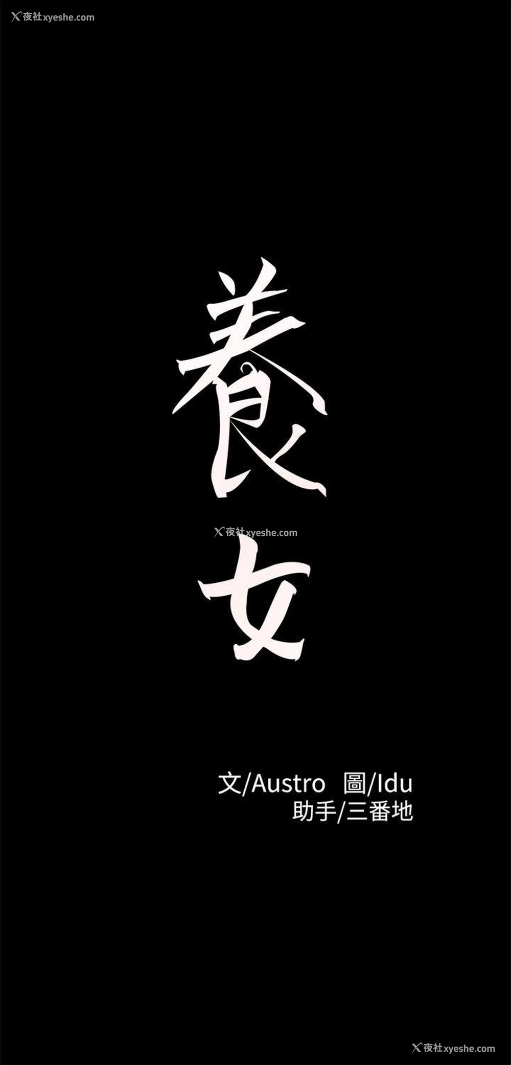 3P - 养女