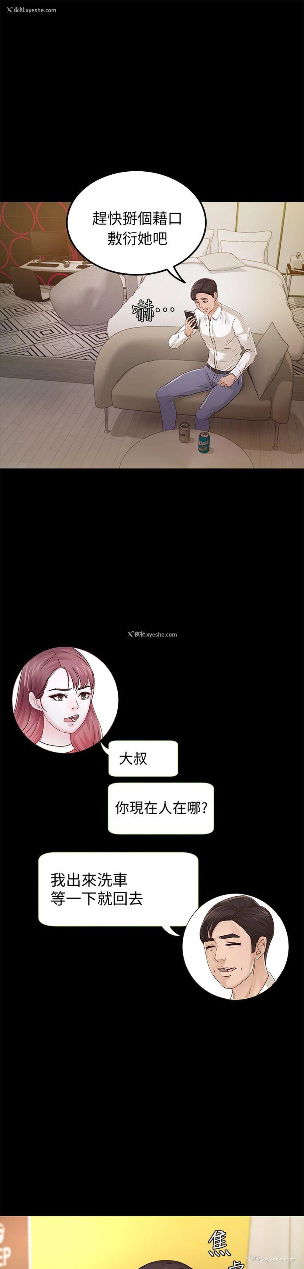 4P - 养女
