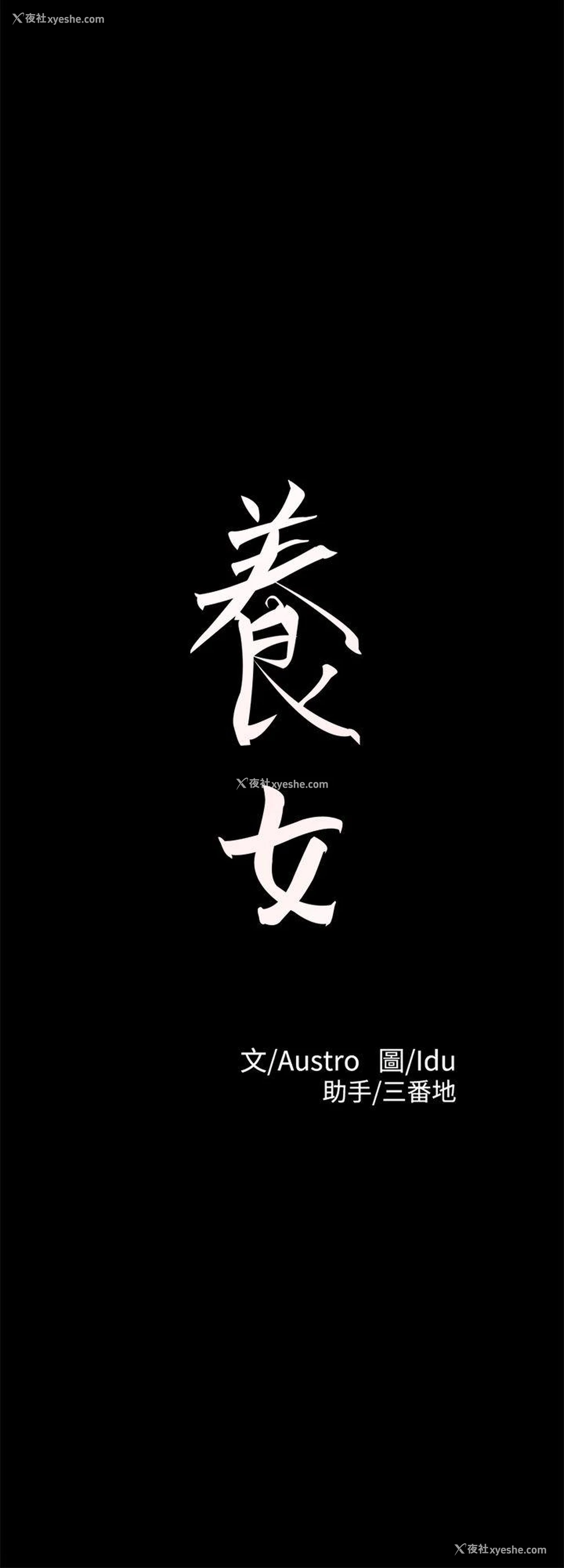 3P - 养女