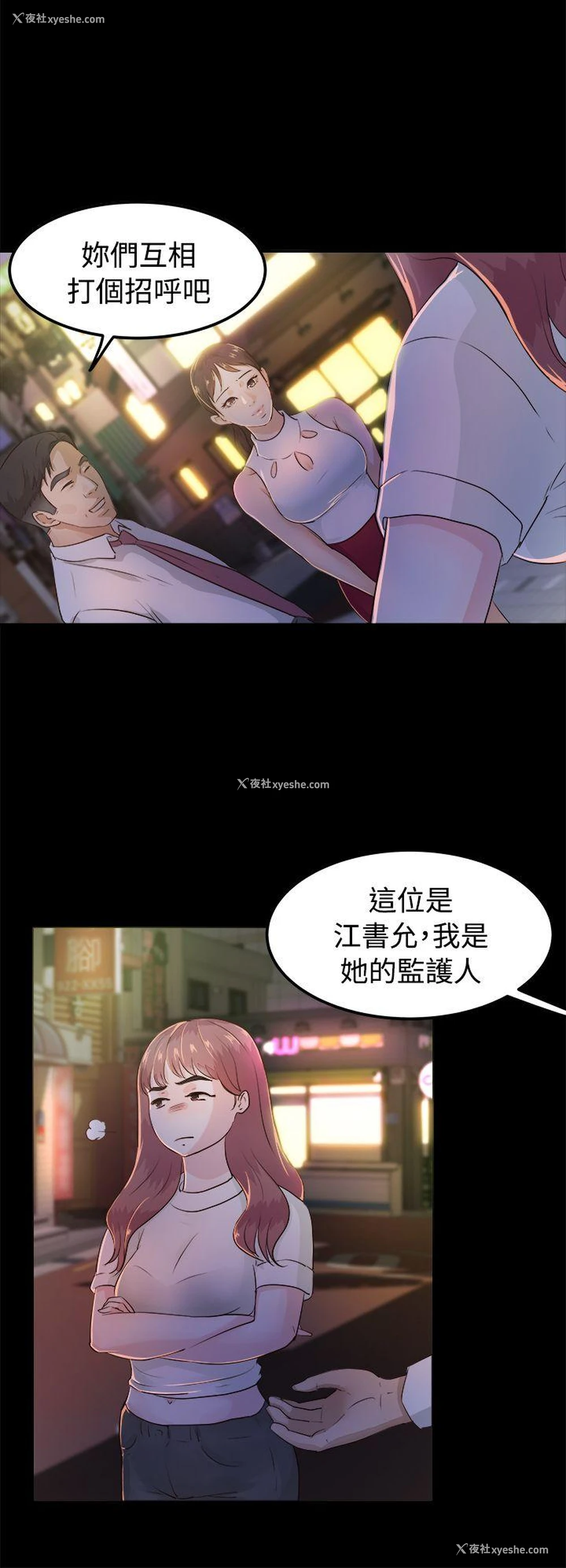 4P - 养女