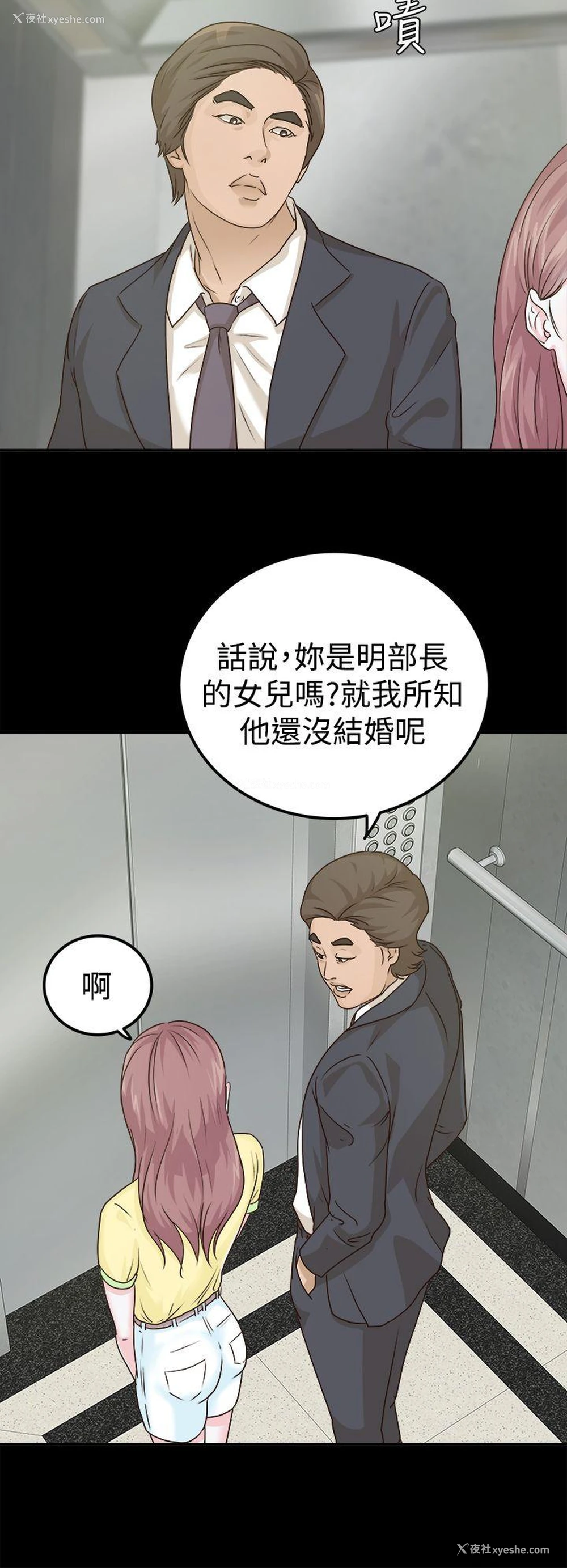 4P - 养女