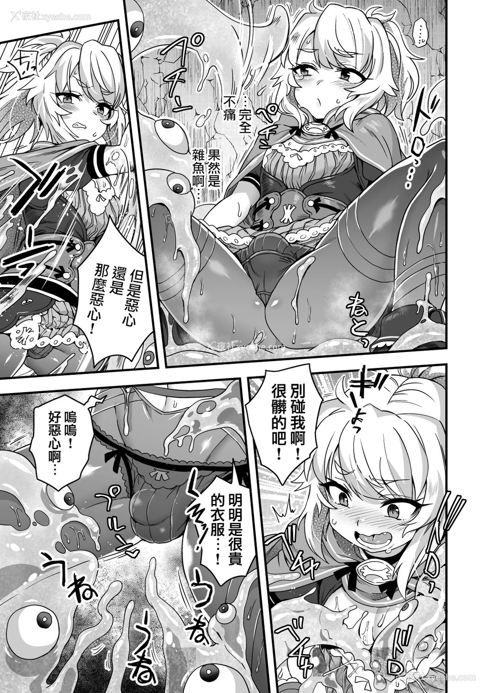 11P - [おでんでん (江鸟ゆうや)] チートスキルを贳った俺がスライムなんかに负ける訳ないだろ! [中国翻訳] [DL版]