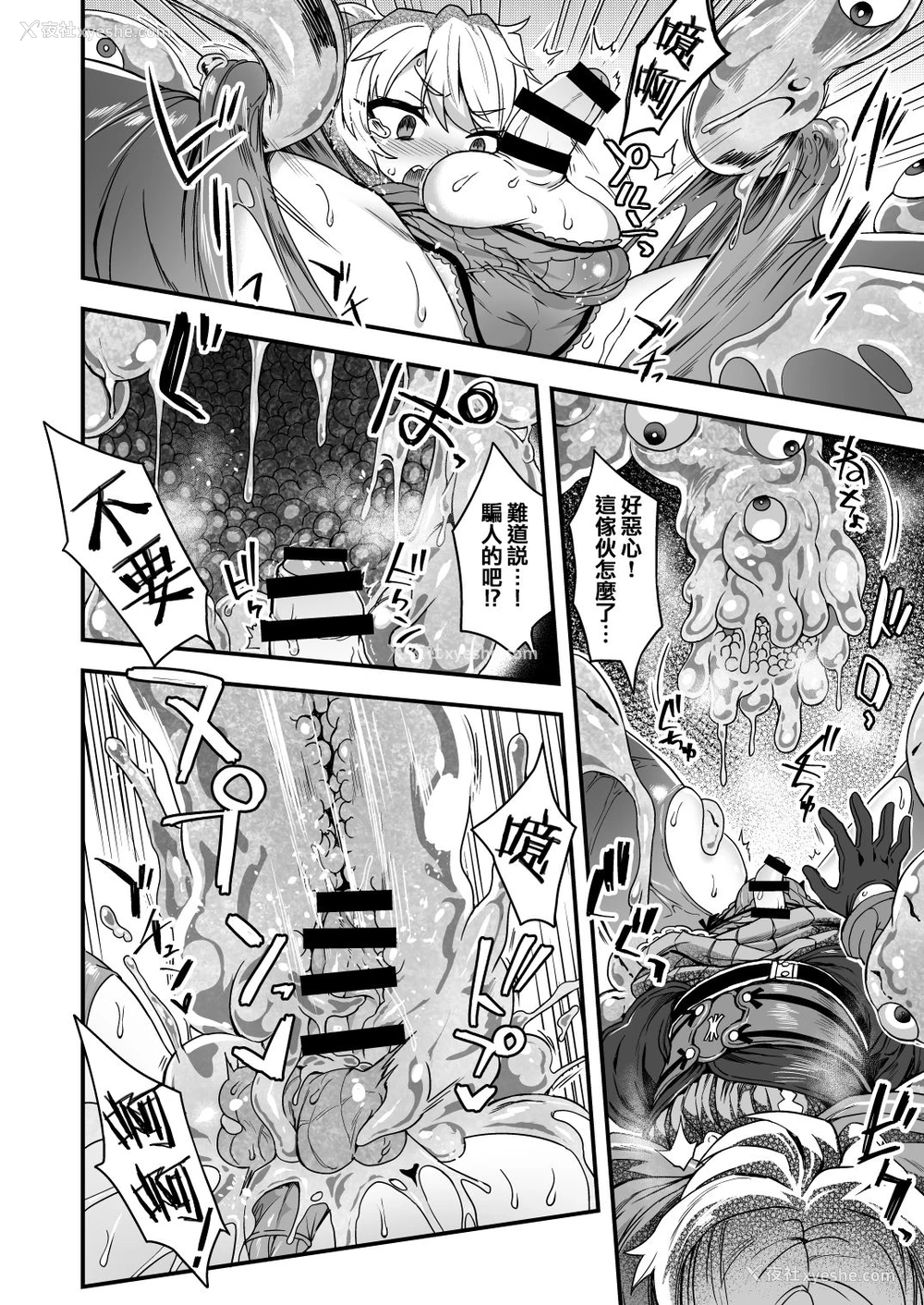 12P - [おでんでん (江鸟ゆうや)] チートスキルを贳った俺がスライムなんかに负ける訳ないだろ! [中国翻訳] [DL版]