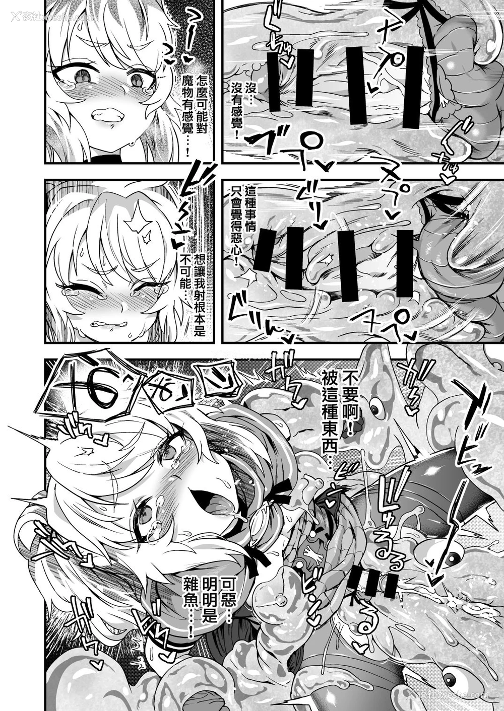 14P - [おでんでん (江鸟ゆうや)] チートスキルを贳った俺がスライムなんかに负ける訳ないだろ! [中国翻訳] [DL版]