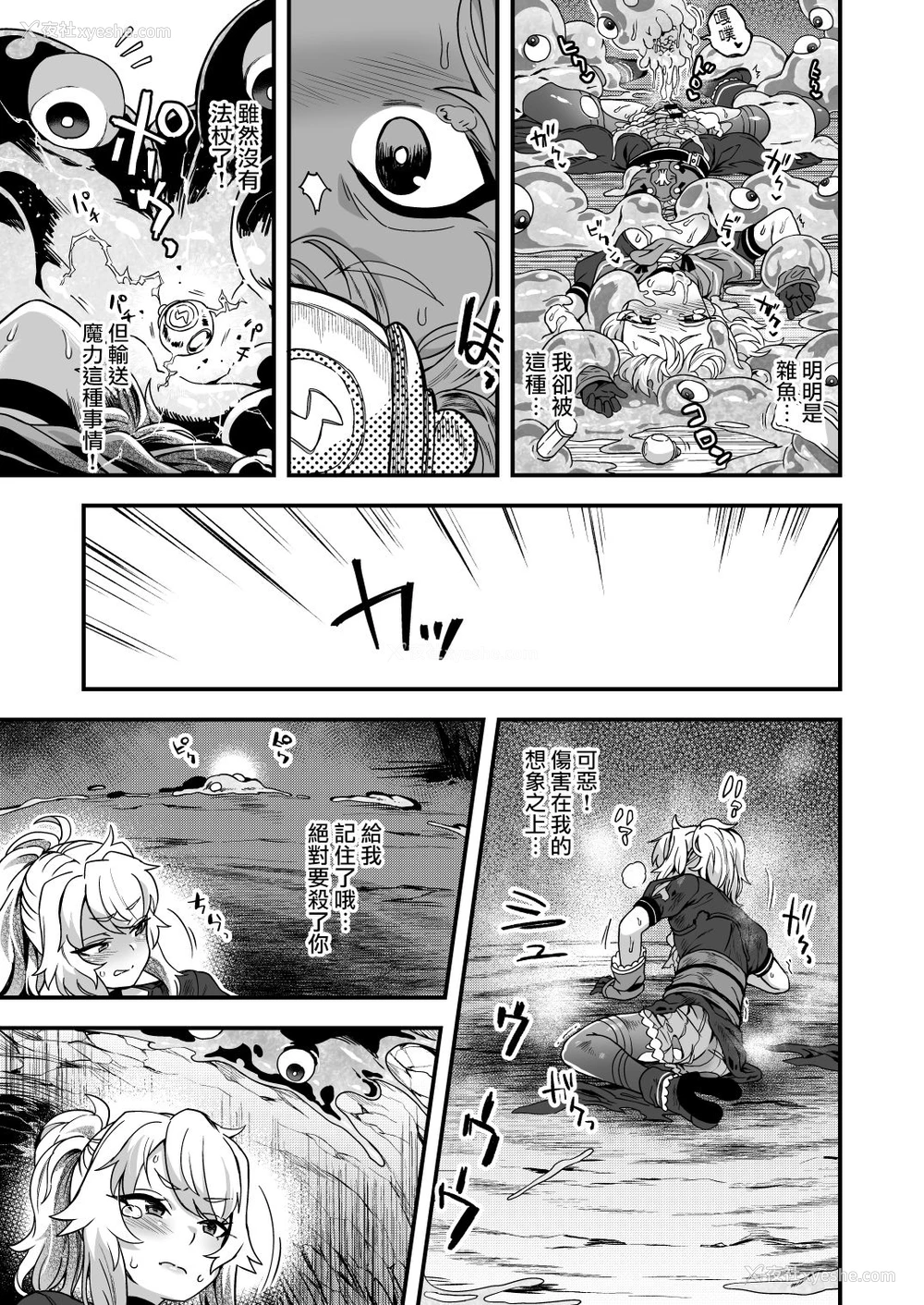 15P - [おでんでん (江鸟ゆうや)] チートスキルを贳った俺がスライムなんかに负ける訳ないだろ! [中国翻訳] [DL版]