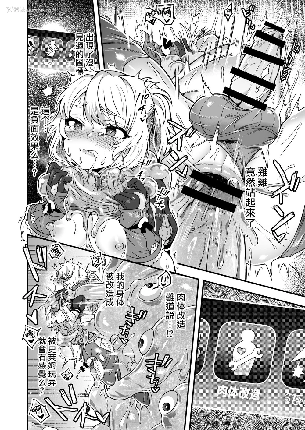 20P - [おでんでん (江鸟ゆうや)] チートスキルを贳った俺がスライムなんかに负ける訳ないだろ! [中国翻訳] [DL版]